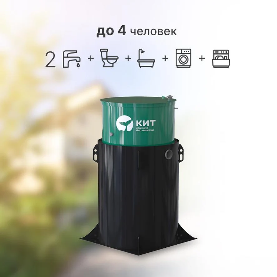 Станция КИТ-4. Автономная канализация